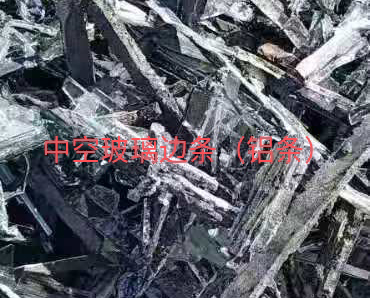 东台中空玻璃边条回收