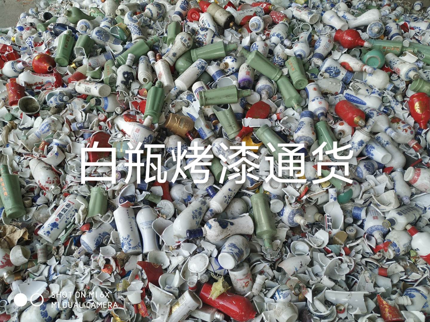 东台白瓶烤漆通货回收